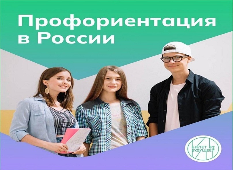 Профориеннтация