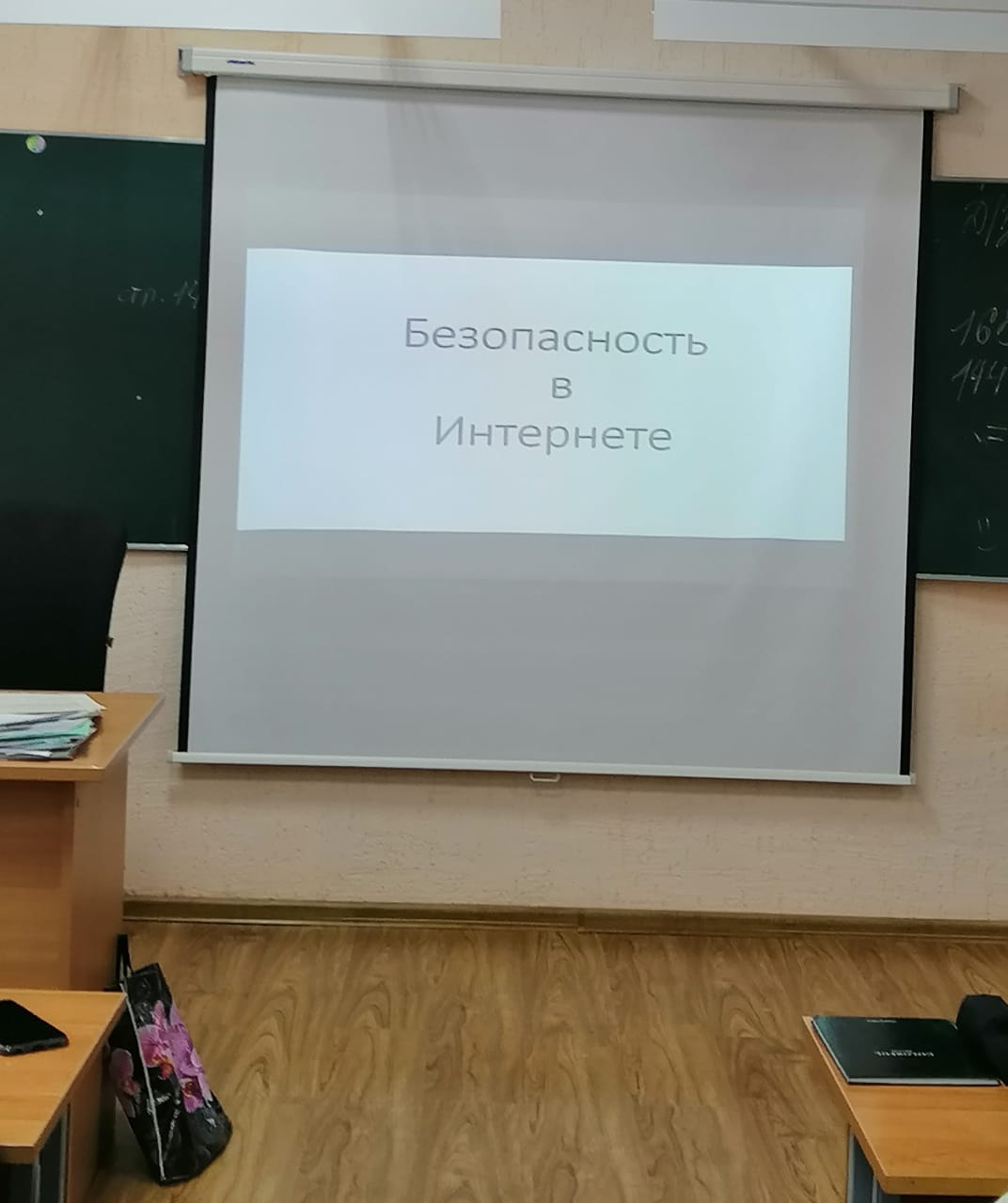 Всемирный день безопасного интернета.