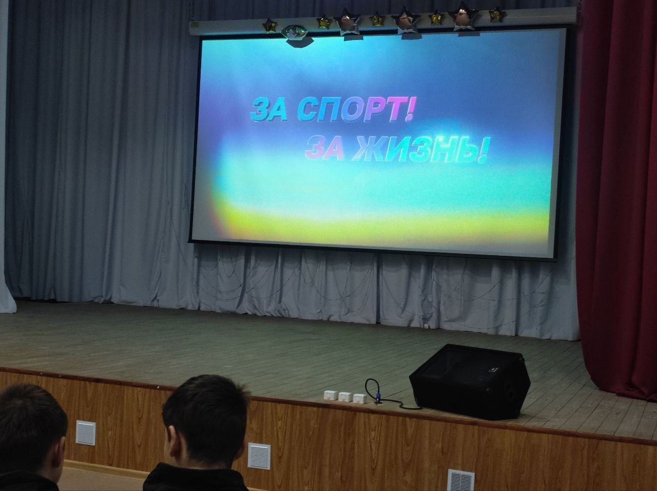 «За спорт! За жизнь!».