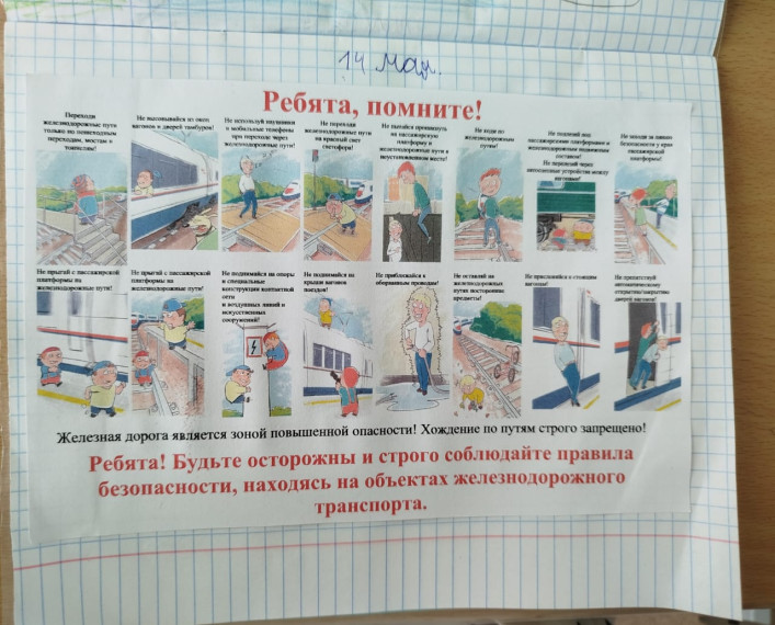 Осторожно, железная дорога!.