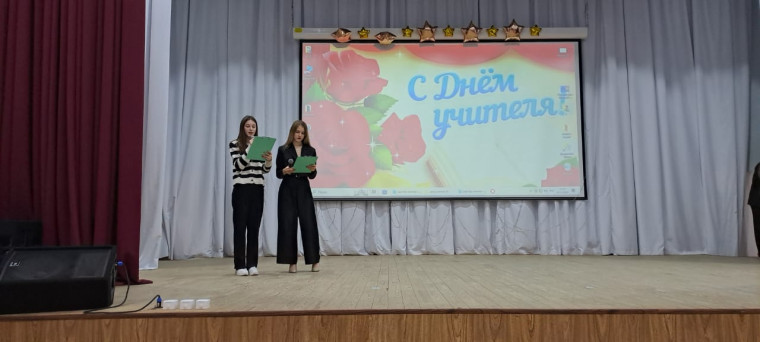 С Днем учителя.